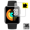 ペーパーライク保護フィルム Xiaomi Mi Watch Lite 日本製 自社製造直販(2)