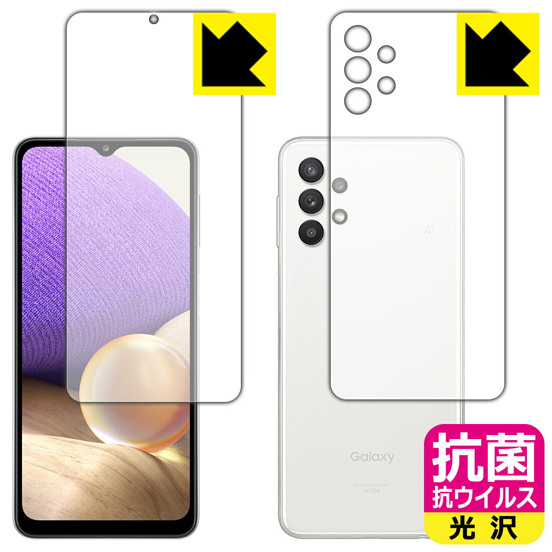 抗菌 抗ウイルス【 光沢 】保護フィルム ギャラクシー Galaxy A32 5G (両面セット) 日本製 自社製造直販