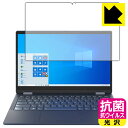抗菌 抗ウイルス【 光沢 】保護フィルム Lenovo Yoga 650 日本製 自社製造直販(2)