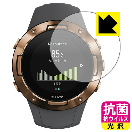 抗菌 抗ウイルス【 光沢 】保護フィルム SUUNTO 5 日本製 自社製造直販 抗菌 抗ウイルス【 光沢 】保護フィルム SUUNTO 5 日本製 自社製造直販