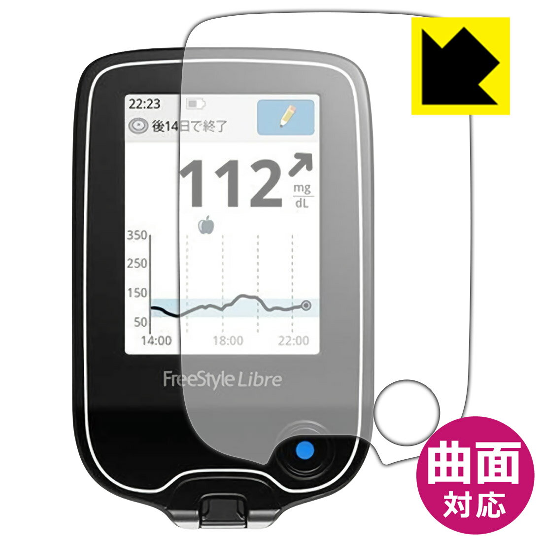 PDA工房 FreeStyleリブレ Reader / FreeStyleリブレ 2 Reader 対応 Flexible Shield 光沢 保護 フィルム 液晶用 曲面対応 日本製 自社製造直販