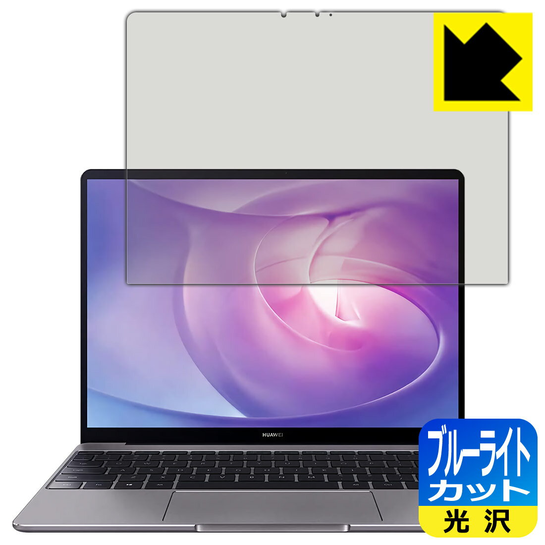 ブルーライトカット【 光沢 】保護フィルム ファーウェイ HUAWEI MateBook 13 2020 日本製 自社製造直販