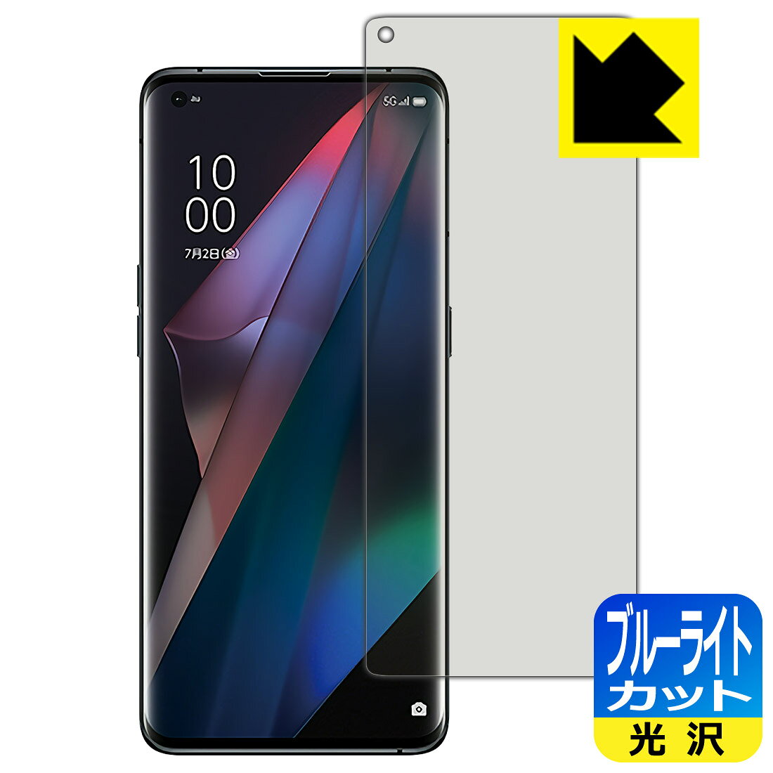 ブルーライトカット【 光沢 】保護フィルム OPPO Find X3 Pro / Find X3 【 指紋認証対応 】 日本製 自社製造直販