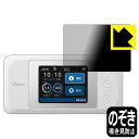 PDA工房 Aterm MR10LN (MR10LN SW) 対応 Privacy Shield 保護 フィルム 覗き見防止 反射低減 日本製 日本製 自社製造...