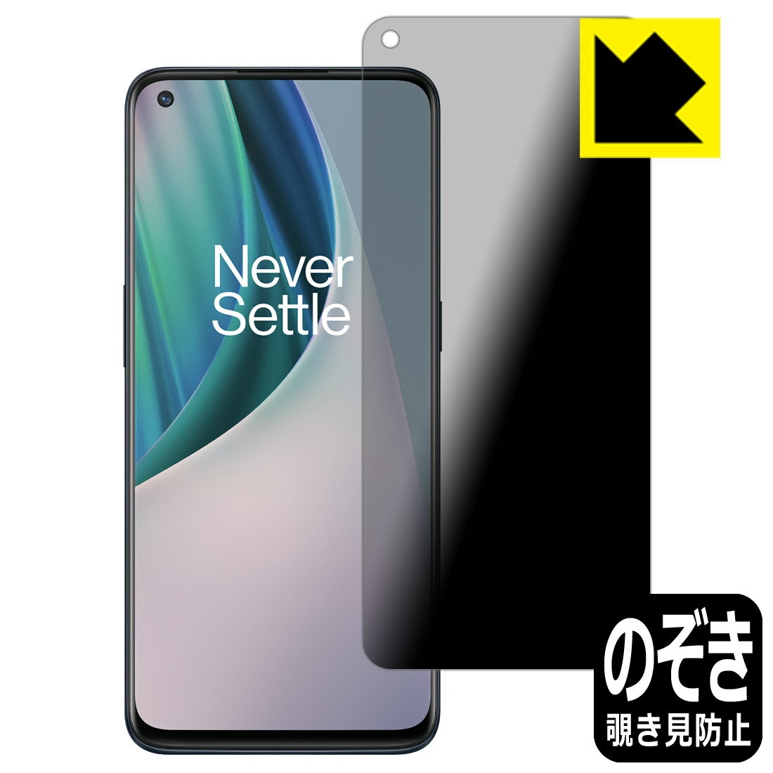 Privacy Shield【 覗き見防止・反射低減 】保護フィルム OnePlus Nord N10 5G 日本製 自社製造直販