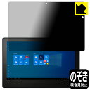 Privacy Shield【 覗き見防止・反射低減 】保護フィルム VersaPro/VersaPro J タイプVS<VS-7> 日本製 自社製造直販