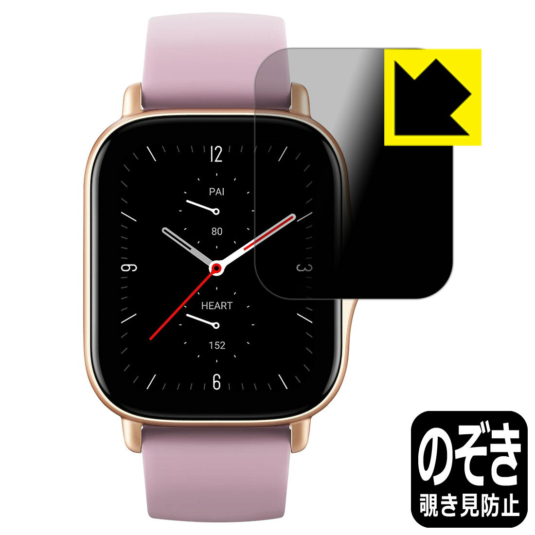 Rakuten - Privacy Shield【 覗き見防止・反射低減 】保護フィルム Amazfit GTS 2e 日本製 自社製造直販