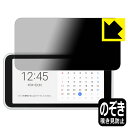 Privacy Shield【 覗き見防止・反射低減 】保護フィルム ギャラクシー Galaxy 5G Mobile Wi-Fi 日本製 自社製造直販
