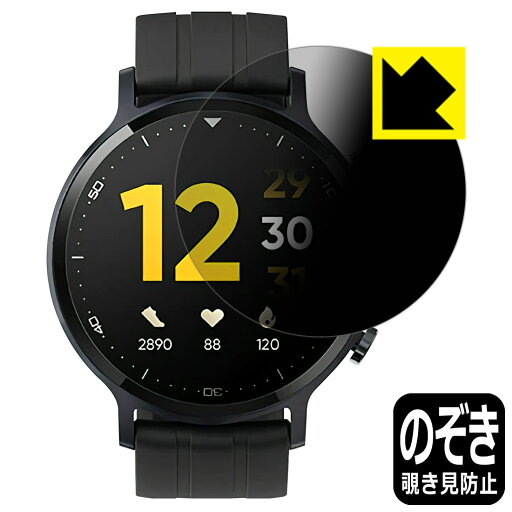 Privacy Shield【 覗き見防止・反射低減 】保護フィルム realme Watch S 日本製 自社製造直販 Privacy Shield【 覗き見防止・反射低減 】保護フィルム realme Watch S 日本製 自社製造直販