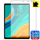 ブルーライトカット【 反射低減 】保護フィルム CHUWI HiPad Plus 日本製 自社製造直販(2)