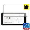 ブルーライトカット【 反射低減 】保護フィルム ギャラクシー Galaxy 5G Mobile Wi-Fi 日本製 自社製造直販