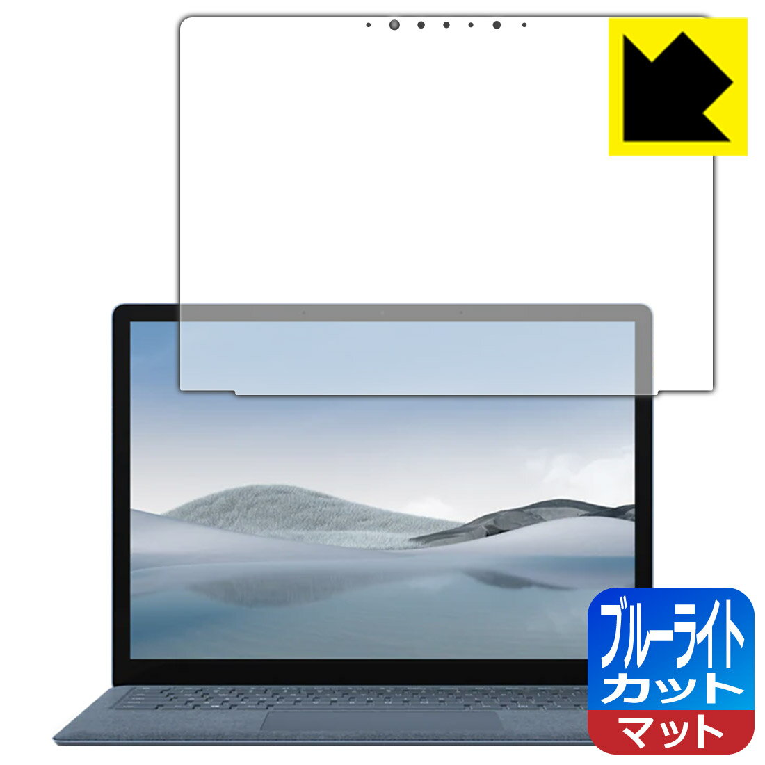 ブルーライトカット保護フィルム サーフェス Surface Laptop 4 (13.5インチ)(2021年4月発売モデル) 液晶用 日本製 自社製造直販