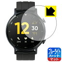 ブルーライトカット【 反射低減 】保護フィルム realme Watch S 日本製 自社製造直販(2)