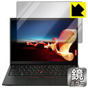 Mirror Shield ThinkPad X1 Nano (Gen 1) 【 タッチパネルなしモデル 】 日本製 自社製造直販