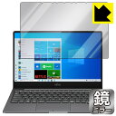 ●対応機種 : 富士通 LIFEBOOK CHシリーズ CH90/E3 (FMVC90E3S / FMVC90E3K), WC2/E3 (FMVWE3C25S)●製品内容 : 液晶用1枚●画面が鏡になり、機器の画面でさりげなく身だしなみチェック！のぞき見防止にも！●安心の国産素材を使用。日本国内の自社工場で製造し出荷しています。【ポスト投函送料無料】商品は【ポスト投函発送 (追跡可能メール便)】で発送します。お急ぎ、配達日時を指定されたい方は以下のクーポンを同時購入ください。【お急ぎ便クーポン】　プラス110円(税込)で速達扱いでの発送。お届けはポストへの投函となります。【配達日時指定クーポン】　プラス550円(税込)で配達日時を指定し、宅配便で発送させていただきます。【お急ぎ便クーポン】はこちらをクリック【配達日時指定クーポン】はこちらをクリック 　 画面が消えると鏡に早変わり！さりげない身だしなみのチェックなどに活用できます。透明フィルムより映り込みがありますので、その分、のぞき見防止の効果もあります。 ※構造（ハーフミラー）の都合上、貼り付ける面が暗い色の場合にだけ鏡のように見えます。そのため、白色など明るい色の機器に貼り付けたときには、明るい色の部分が鏡に見えません。この製品は黒い色の機器でのご利用をおすすめします。 ※仕様上、一般的な保護シートより光線透過率が下がります(約50%)。ご了承ください。 ハードコート加工がされており、キズや擦れに強くなっています。簡単にキズがつかず長くご利用いただけます。 指紋や汚れのつきにくい防汚コーティングがされています。 接着面は気泡の入りにくい特殊な自己吸着タイプです。素材に柔軟性があり、貼り付け作業も簡単にできます。また、はがすときにガラス製フィルムのように割れてしまうことはありません。 貼り直しが何度でもできるので、正しい位置へ貼り付けられるまでやり直すことができます。 最高級グレードの国産素材を日本国内の弊社工場で加工している完全な Made in Japan です。安心の品質をお届けします。 使用上の注意 ●本製品は機器の画面をキズなどから保護するフィルムです。他の目的にはご使用にならないでください。 ●本製品は液晶保護および機器本体を完全に保護することを保証するものではありません。機器の破損、損傷、故障、その他損害につきましては一切の責任を負いかねます。 ●製品の性質上、画面操作の反応が変化したり、表示等が変化して見える場合がございます。 ●貼り付け作業時の失敗(位置ズレ、汚れ、ゆがみ、折れ、気泡など)および取り外し作業時の破損、損傷などについては、一切の責任を負いかねます。 ●水に濡れた状態でのご使用は吸着力の低下などにより、保護フィルムがはがれてしまう場合がございます。防水対応の機器でご使用の場合はご注意ください。 ●アルコール類やその他薬剤を本製品に付着させないでください。表面のコーティングや吸着面が変質するおそれがあります。 ●品質向上のため、仕様などを予告なく変更する場合がございますので、予めご了承ください。