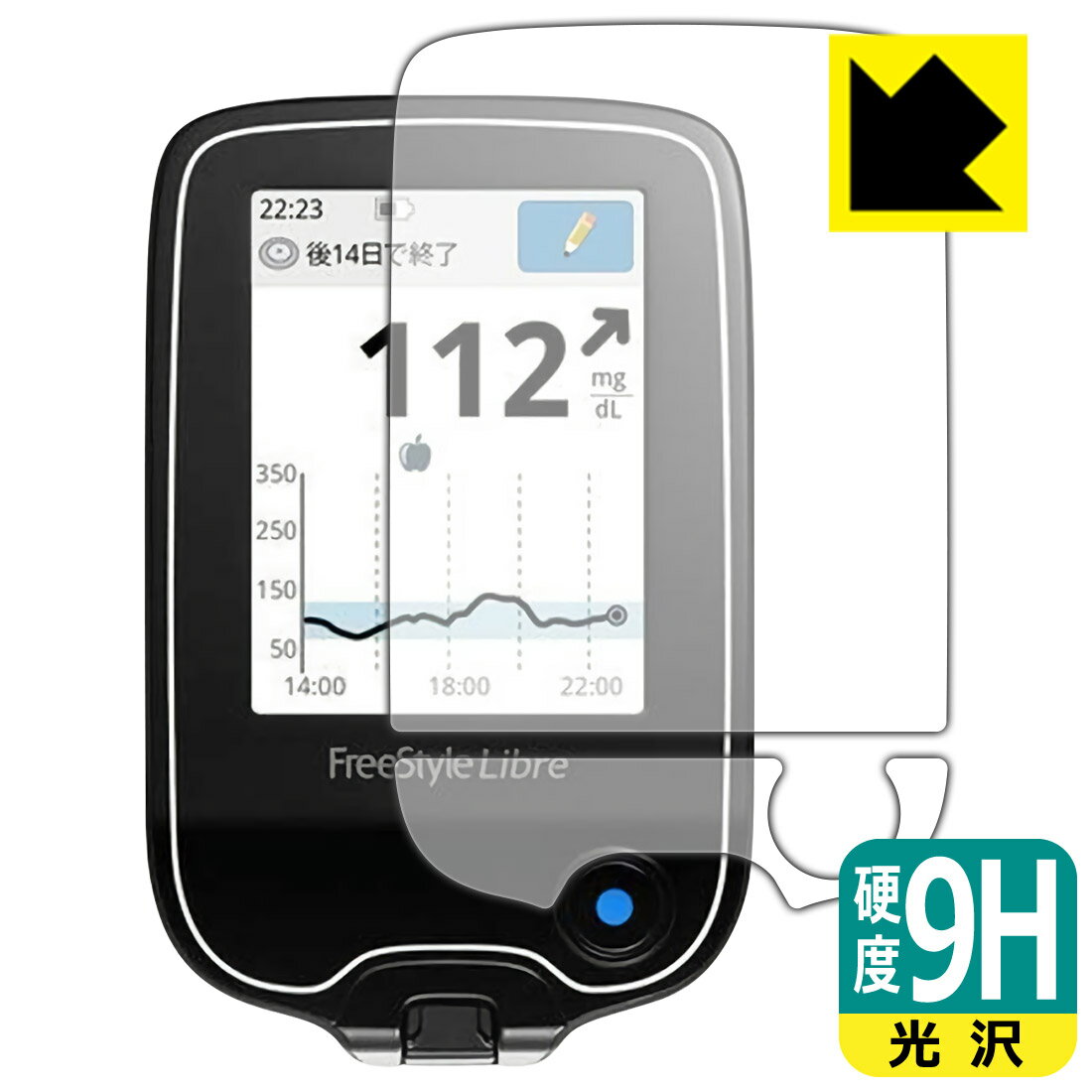 PDA工房 FreeStyleリブレ Reader / FreeStyleリブレ 2 Reader 対応 9H高硬度 保護 フィルム  日本製 自社製造直販