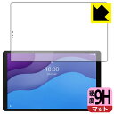 9H高硬度【反射低減】保護フィルム Lenovo Tab M10 HD (2nd Gen) 前面のみ 日本製 自社製造直販