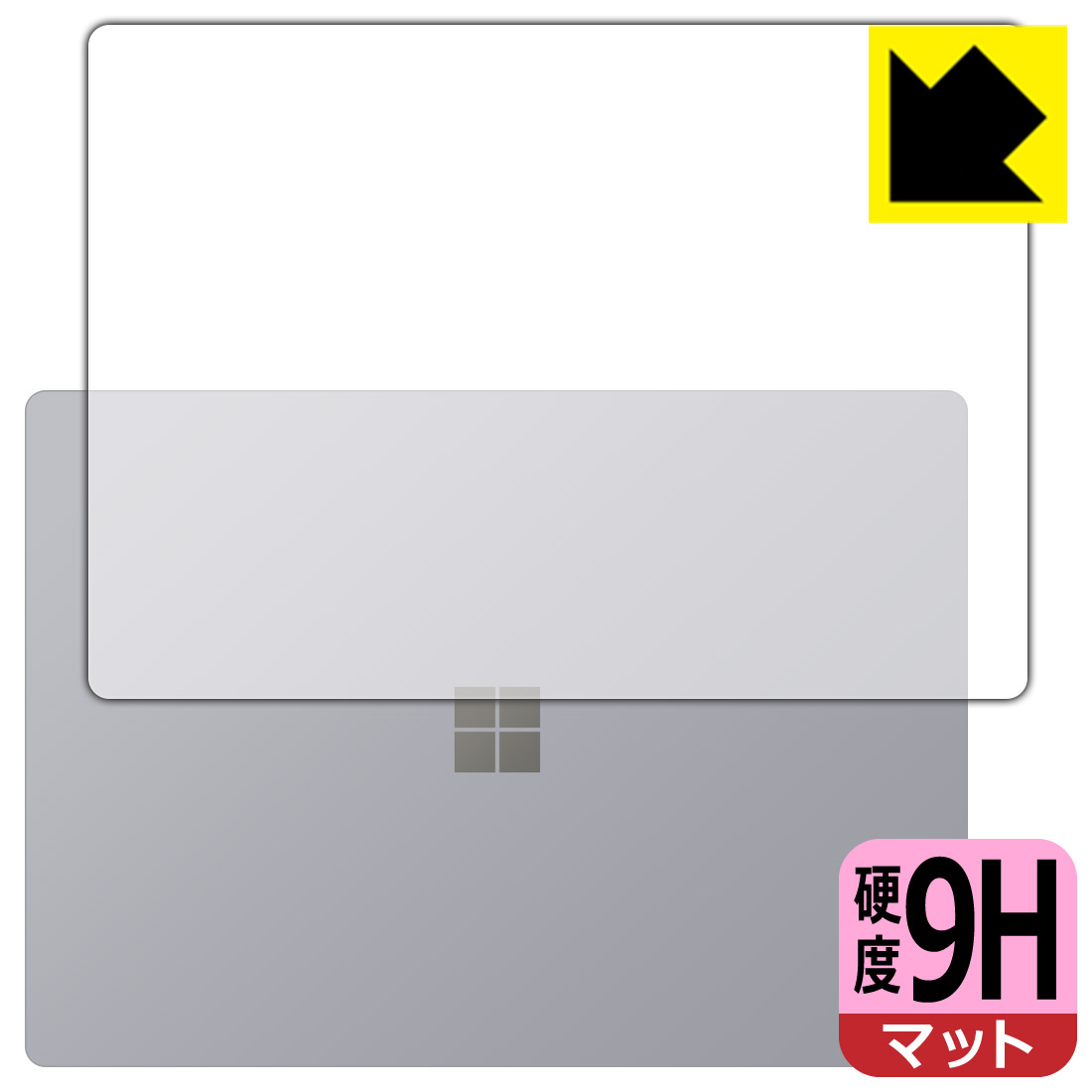 9H高硬度【反射低減】保護フィルム サーフェス Surface Laptop 4 (15インチ)(2021年4月発売モデル) 天面用 日本製 自社製造直販