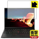 衝撃吸収【 反射低減 】保護フィルム ThinkPad X1 Nano (Gen 1) 【 タッチパネルなしモデル 】 日本製 自社製造直販