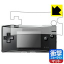 ●対応機種 : Nintendo(任天堂) ゲームボーイミクロ(GAMEBOY micro) (OXY-001) 用の商品です。●内容量 : 1枚●※機器成型時の仕上がり具合により、保護フィルムを貼り付けても密着しない部分ができる場合があります。ご了承ください。(保護フィルムの貼り付く範囲はイメージ画像のようになります)　　※このページに記載されている会社名や製品名、対応機種名などは各社の商標、または登録商標です。●特殊素材の衝撃吸収層が外部からの衝撃を吸収し、機器へのダメージをやわらげます。また380〜495nmの「ブルーライト」を約45%カットします。●安心の国産素材を使用。日本国内の自社工場で製造し出荷しています。【ポスト投函送料無料】商品は【ポスト投函発送 (追跡可能メール便)】で発送します。お急ぎ、配達日時を指定されたい方は以下のクーポンを同時購入ください。【お急ぎ便クーポン】　プラス110円(税込)で速達扱いでの発送。お届けはポストへの投函となります。【配達日時指定クーポン】　プラス550円(税込)で配達日時を指定し、宅配便で発送させていただきます。【お急ぎ便クーポン】はこちらをクリック【配達日時指定クーポン】はこちらをクリック 　　 特殊素材の衝撃吸収層がたわむことで衝撃を吸収し、液晶画面や機器へのダメージをやわらげます。ガラスフィルムは割れることがあるため、破損部分でケガをすることがありますが、このフィルムはPET素材ですので、絶対に割れず、安全にお使いいただけます。もちろん割れたカケラが落ちることもありませんので、異物混入などのトラブルも未然に防ぎます。 液晶画面のLEDバックライトから発せられる「ブルーライト」は可視光線の中で最も刺激が強く、目や身体に悪影響があるのではないかといわれています。 このフィルムは、画面に貼りつけるだけで380〜495nmの「ブルーライト」を約45%カットしますので、仕事や遊びで、長時間液晶画面を使用する方や、目の疲れが気になる方にオススメです。 表面に微細な凹凸を作ることにより、外光を乱反射させギラツキを抑える「アンチグレア加工」がされております。 屋外での太陽光の映り込み、屋内でも蛍光灯などの映り込みが気になるシーンが多い方におすすめです。 また、指紋がついた場合でも目立ちにくいという特長があります。 反射防止のアンチグレア加工で指紋が目立ちにくい上、表面はフッ素コーティングがされており、皮脂や汚れがつきにくく、また、落ちやすくなっています。指滑りはさらさらな使用感です。 油性マジックのインクもはじきますので簡単に拭き取れます。 抗菌加工によりフィルム表面の菌の繁殖を抑えることができます。 清潔な画面を保ちたい方におすすめです。 ※抗菌率99.9％ / JIS Z2801 抗菌性試験方法による評価 接着面は気泡の入りにくい特殊な自己吸着タイプです。素材に柔軟性があり、貼り付け作業も簡単にできます。また、はがすときにガラス製フィルムのように割れてしまうことはありません。 貼り直しが何度でもできるので、正しい位置へ貼り付けられるまでやり直すことができます。 最高級グレードの国産素材を日本国内の弊社工場で加工している完全な Made in Japan です。安心の品質をお届けします。 使用上の注意 ●本製品は機器の画面をキズなどから保護するフィルムです。他の目的にはご使用にならないでください。 ●本製品は液晶保護および機器本体を完全に保護することを保証するものではありません。機器の破損、損傷、故障、その他損害につきましては一切の責任を負いかねます。 ●製品の性質上、画面操作の反応が変化したり、表示等が変化して見える場合がございます。 ●貼り付け作業時の失敗(位置ズレ、汚れ、ゆがみ、折れ、気泡など)および取り外し作業時の破損、損傷などについては、一切の責任を負いかねます。 ●水に濡れた状態でのご使用は吸着力の低下などにより、保護フィルムがはがれてしまう場合がございます。防水対応の機器でご使用の場合はご注意ください。 ●アルコール類やその他薬剤を本製品に付着させないでください。表面のコーティングや吸着面が変質するおそれがあります。 ●品質向上のため、仕様などを予告なく変更する場合がございますので、予めご了承ください。