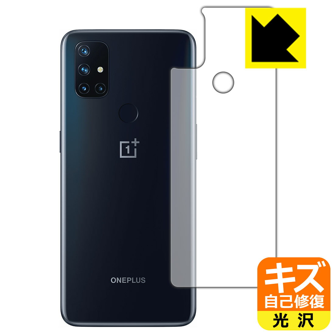 キズ自己修復保護フィルム OnePlus Nord N10 5G (背面のみ) 日本製 自社製造直販