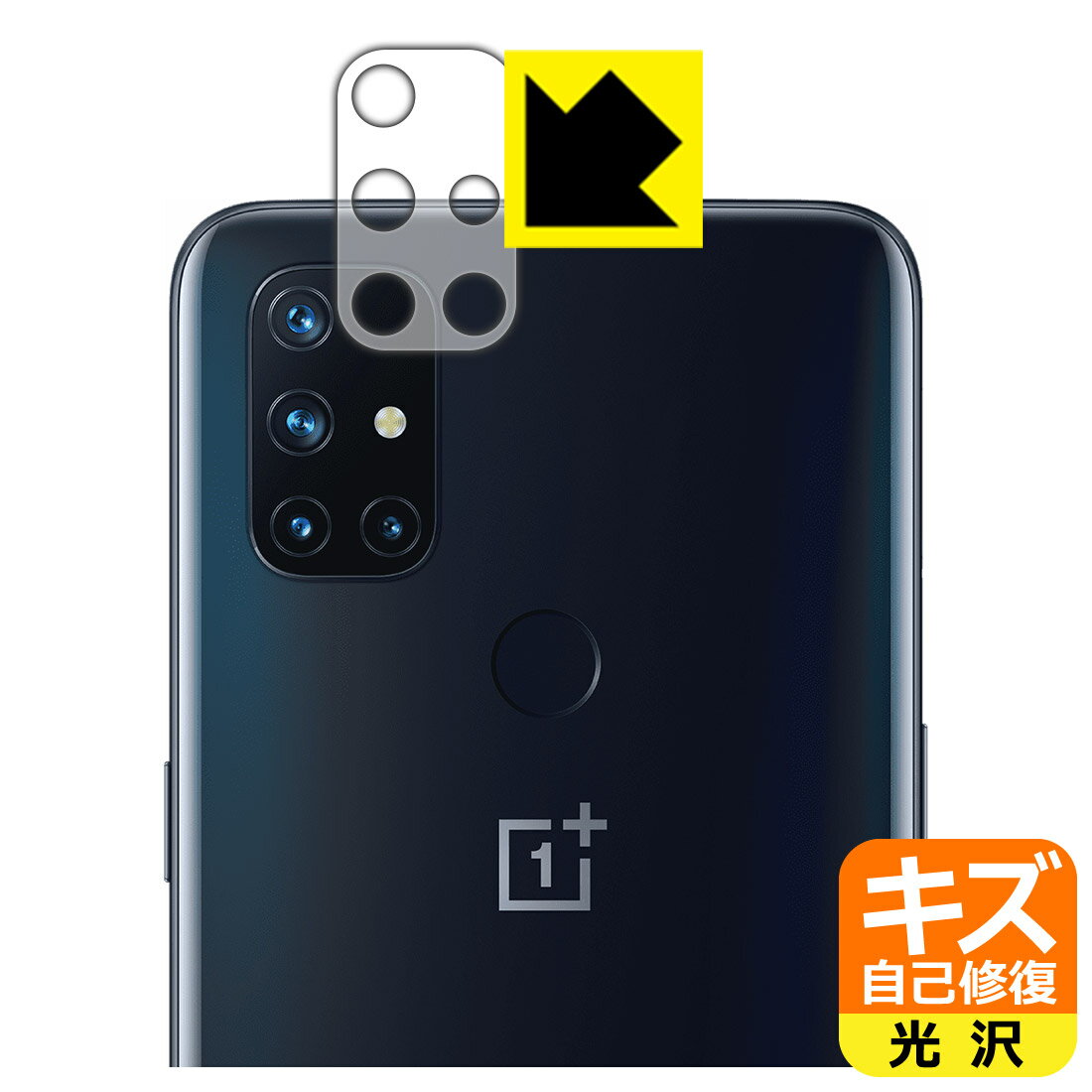 キズ自己修復保護フィルム OnePlus Nord N10 5G (レンズ周辺部用) 日本製 自社製造直販