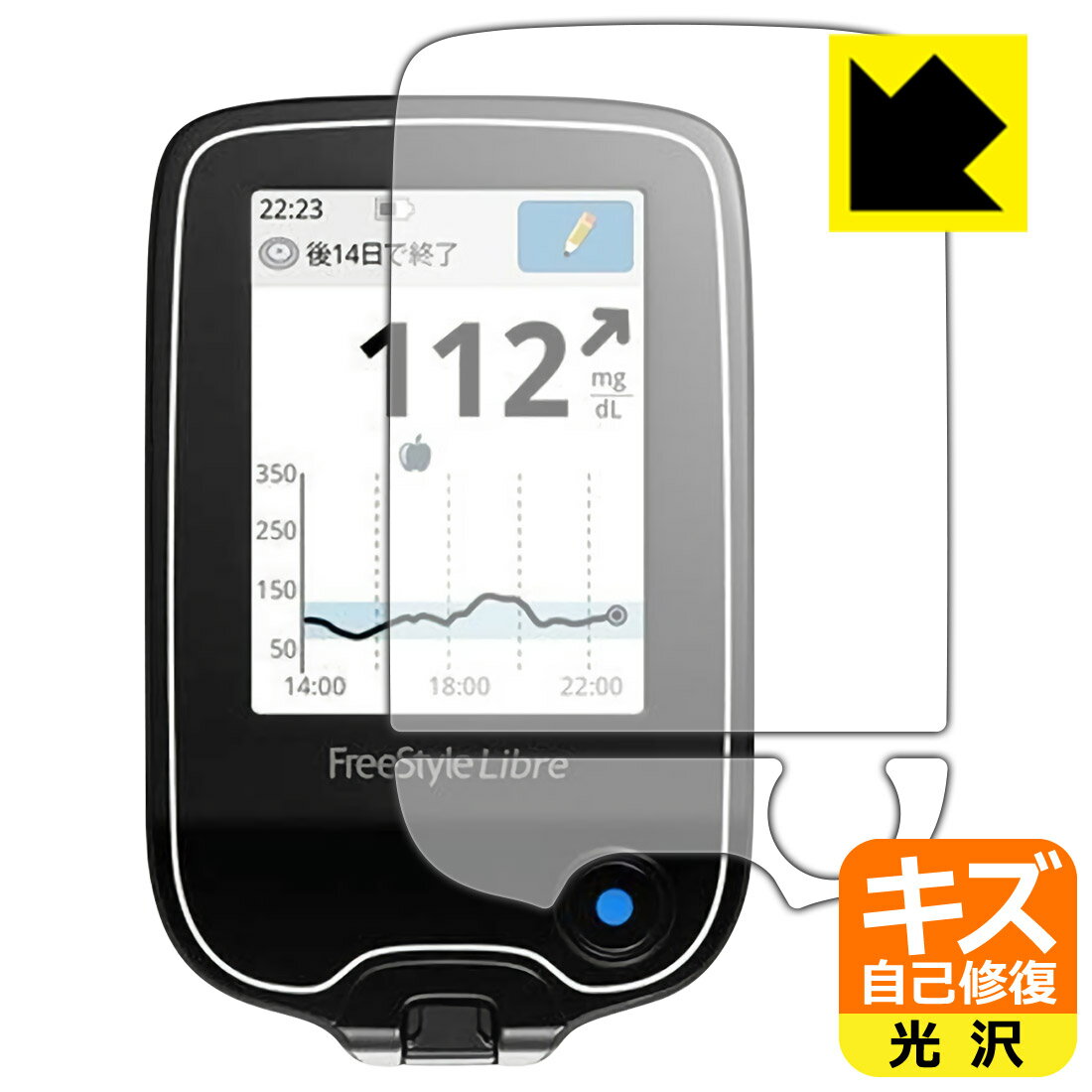 PDA工房 FreeStyleリブレ Reader / FreeStyleリブレ 2 Reader 対応 キズ自己修復 保護 フィルム  光沢 日本製 自社製造直販