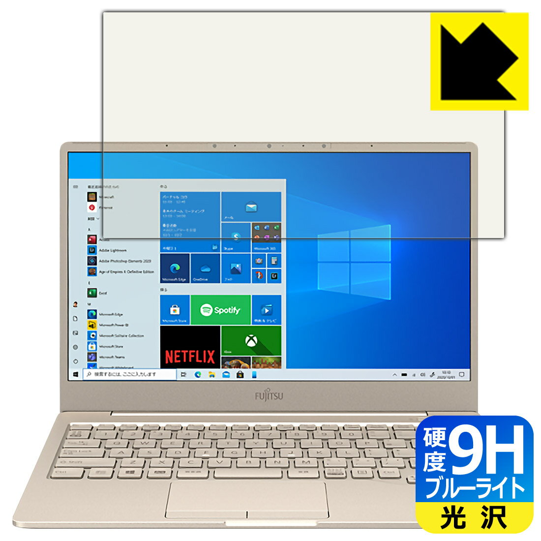 9H高硬度【 ブルーライトカット 】保護フィルム LIFEBOOK CHシリーズ CH75/E3, WC1/E3 日本製 自社製造直販