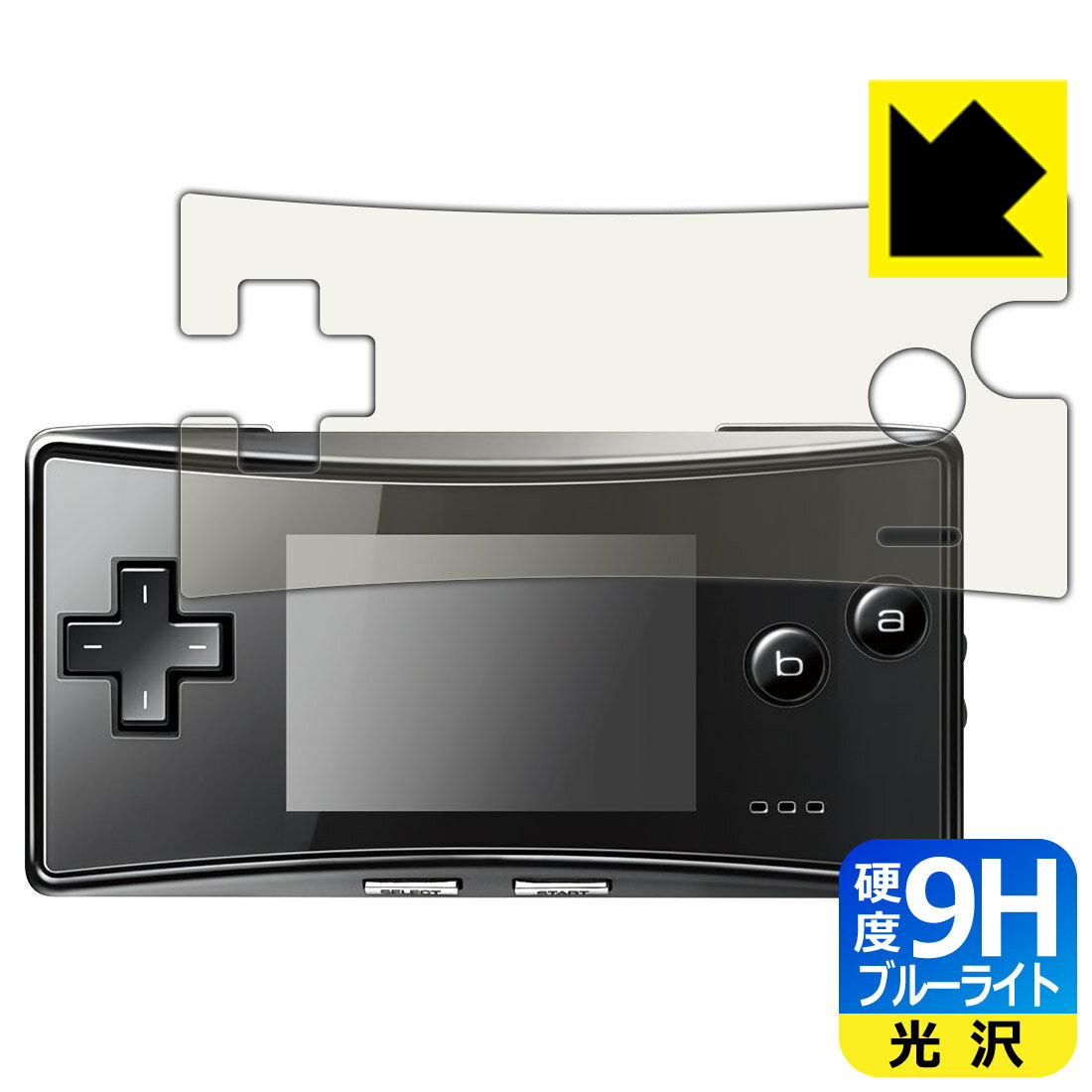 ●対応機種 : Nintendo(任天堂) ゲームボーイミクロ(GAMEBOY micro) (OXY-001) 用の商品です。●内容量 : 1枚●※機器成型時の仕上がり具合により、保護フィルムを貼り付けても密着しない部分ができる場合があります。ご了承ください。(保護フィルムの貼り付く範囲はイメージ画像のようになります)　　※このページに記載されている会社名や製品名、対応機種名などは各社の商標、または登録商標です。●表面硬度9HのPETフィルムでブルーライトも大幅にカットする『9H高硬度【ブルーライトカット】保護フィルム』●安心の国産素材を使用。日本国内の自社工場で製造し出荷しています。【ポスト投函送料無料】商品は【ポスト投函発送 (追跡可能メール便)】で発送します。お急ぎ、配達日時を指定されたい方は以下のクーポンを同時購入ください。【お急ぎ便クーポン】　プラス110円(税込)で速達扱いでの発送。お届けはポストへの投函となります。【配達日時指定クーポン】　プラス550円(税込)で配達日時を指定し、宅配便で発送させていただきます。【お急ぎ便クーポン】はこちらをクリック【配達日時指定クーポン】はこちらをクリック 　 表面硬度はガラスフィルムと同等の9Hですが、しなやかな柔軟性がある「超ハードコートPETフィルム」なので衝撃を受けても割れません。厚みも一般的なガラスフィルムより薄い約0.2mmでタッチ操作の感度も良好です。(※1) 液晶画面のLEDバックライトから発せられる「ブルーライト」は可視光線の中で最も刺激が強く、目や身体に悪影響があるのではないかといわれています。 このフィルムは、画面に貼りつけるだけで380〜495nmの「ブルーライト」を大幅にカットしますので、仕事や遊びで、長時間液晶画面を使用する方や、目の疲れが気になる方にオススメです。 「ブルーライトカット機能付きPCメガネ」などをかけることなく、「ブルーライト」をカットすることができますので、メガネを持ち歩く必要もなく便利です。 ※全光線透過率：92% ※この製品は、ほぼ透明(非常に僅かな色)です。 従来のブルーライトカットフィルムは、映像の色調などが変わる場合もありましたが、このフィルムはほぼ透明(非常に僅かな色)となっており、色調もほとんど変わりません。全光線透過率も92%と、非常に高い光沢タイプです。 表面はフッ素コーティングがされており、皮脂や汚れがつきにくく、また、落ちやすくなっています。指滑りもなめらかで、快適な使用感です。 油性マジックのインクもはじきますので簡単に拭き取れます。 接着面は気泡の入りにくい特殊な自己吸着タイプです。素材に柔軟性があり、貼り付け作業も簡単にできます。また、はがすときにガラス製フィルムのように割れてしまうことはありません。 貼り直しが何度でもできるので、正しい位置へ貼り付けられるまでやり直すことができます。 最高級グレードの国産素材を日本国内の弊社工場で加工している完全な Made in Japan です。安心の品質をお届けします。 ※1「表面硬度 9H」の表示は素材として使用しているフィルムの性能です。機器に貼り付けた状態の測定結果ではありません。 使用上の注意 ●本製品は機器の画面をキズなどから保護するフィルムです。他の目的にはご使用にならないでください。 ●本製品は液晶保護および機器本体を完全に保護することを保証するものではありません。機器の破損、損傷、故障、その他損害につきましては一切の責任を負いかねます。 ●製品の性質上、画面操作の反応が変化したり、表示等が変化して見える場合がございます。 ●貼り付け作業時の失敗(位置ズレ、汚れ、ゆがみ、折れ、気泡など)および取り外し作業時の破損、損傷などについては、一切の責任を負いかねます。 ●水に濡れた状態でのご使用は吸着力の低下などにより、保護フィルムがはがれてしまう場合がございます。防水対応の機器でご使用の場合はご注意ください。 ●アルコール類やその他薬剤を本製品に付着させないでください。表面のコーティングや吸着面が変質するおそれがあります。 ●品質向上のため、仕様などを予告なく変更する場合がございますので、予めご了承ください。