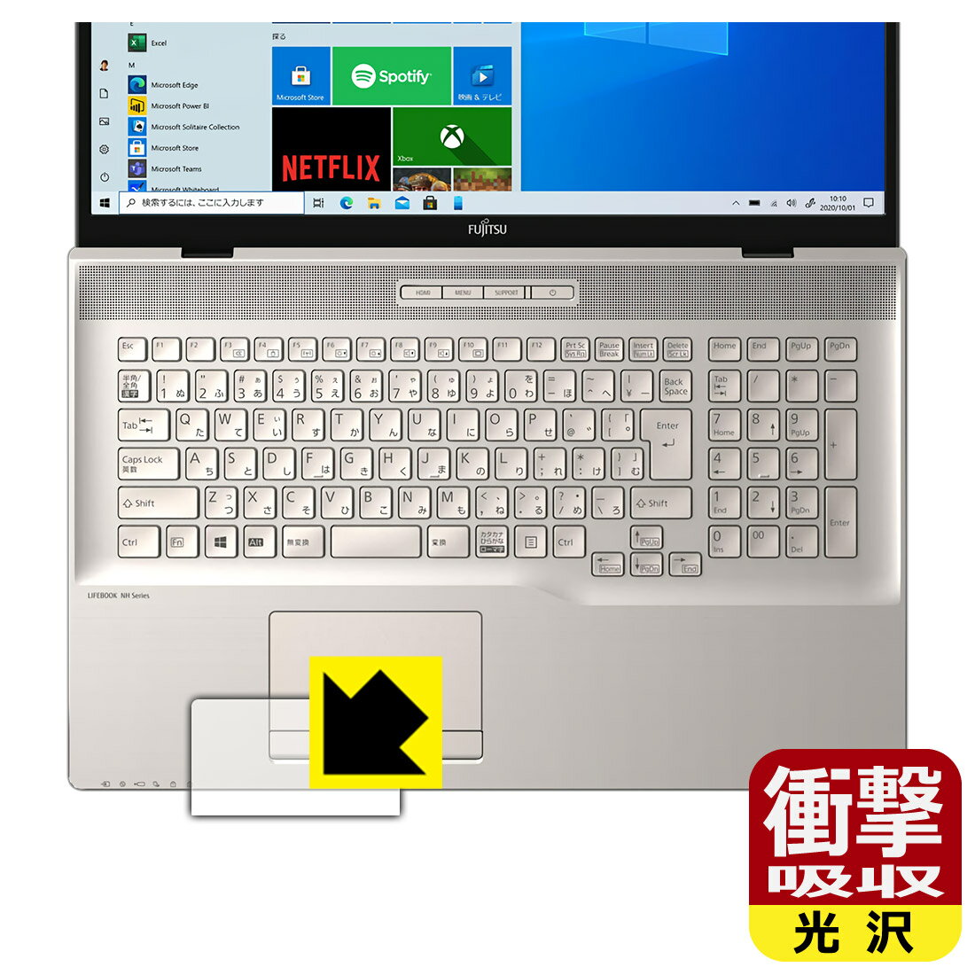衝撃吸収【 光沢 】保護フィルム LIFEBOOK NHシリーズ NH77/E3, WNB/E2 (タッチパッド用) 日本製 自社製造直販