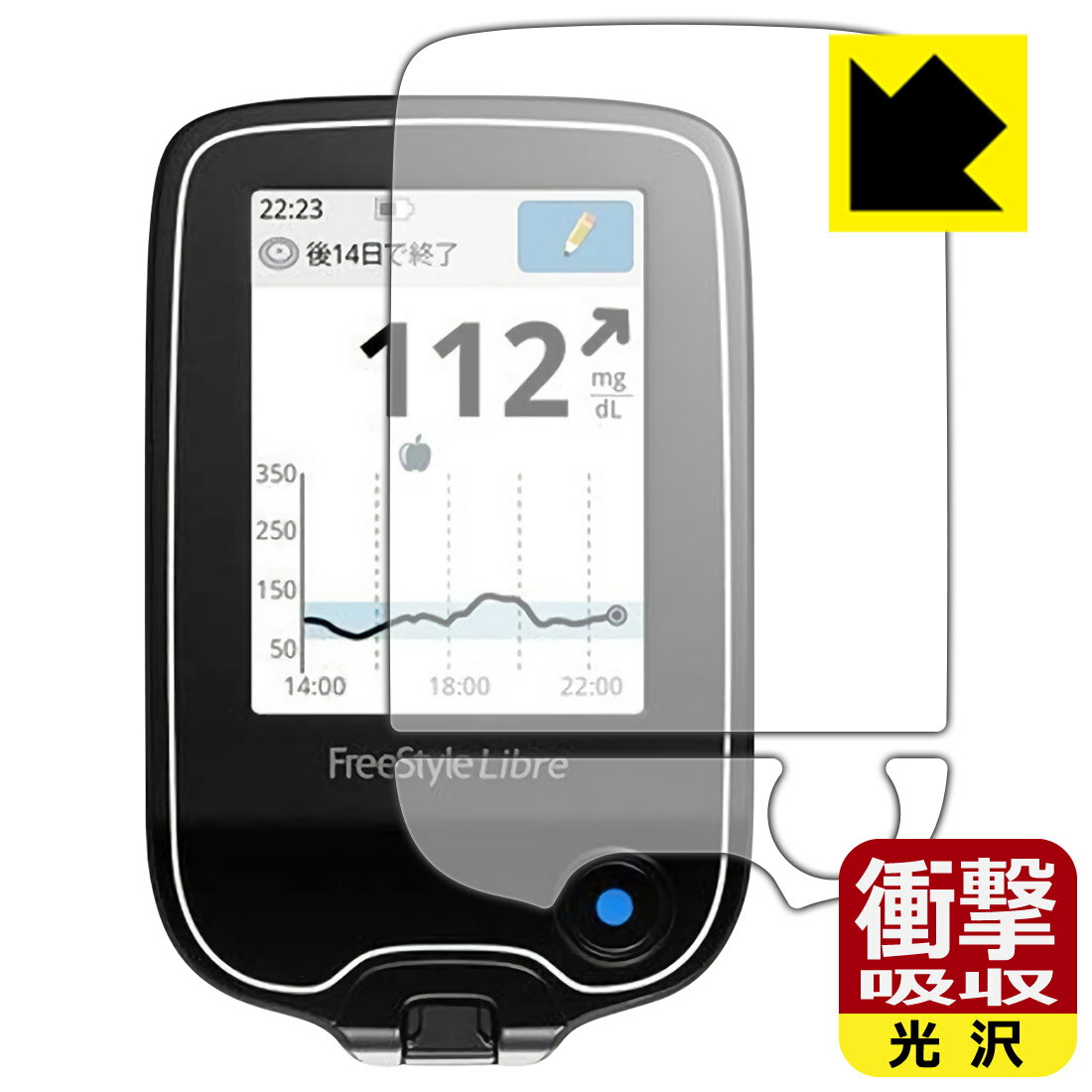 PDA工房 FreeStyleリブレ Reader / FreeStyleリブレ 2 Reader 対応 衝撃吸収 保護 フィルム  耐衝撃 日本製 自社製造直販