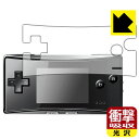 ●対応機種 : Nintendo(任天堂) ゲームボーイミクロ(GAMEBOY micro) (OXY-001) 用の商品です。●内容量 : 1枚●※機器成型時の仕上がり具合により、保護フィルムを貼り付けても密着しない部分ができる場合があります。ご了承ください。(保護フィルムの貼り付く範囲はイメージ画像のようになります)　　※このページに記載されている会社名や製品名、対応機種名などは各社の商標、または登録商標です。●特殊素材の衝撃吸収層が外部からの衝撃を吸収し、機器へのダメージをやわらげます。●安心の国産素材を使用。日本国内の自社工場で製造し出荷しています。【ポスト投函送料無料】商品は【ポスト投函発送 (追跡可能メール便)】で発送します。お急ぎ、配達日時を指定されたい方は以下のクーポンを同時購入ください。【お急ぎ便クーポン】　プラス110円(税込)で速達扱いでの発送。お届けはポストへの投函となります。【配達日時指定クーポン】　プラス550円(税込)で配達日時を指定し、宅配便で発送させていただきます。【お急ぎ便クーポン】はこちらをクリック【配達日時指定クーポン】はこちらをクリック 　 特殊素材の衝撃吸収層がたわむことで衝撃を吸収し、液晶画面や機器へのダメージをやわらげます。ガラスフィルムは割れることがあるため、破損部分でケガをすることがありますが、このフィルムはPET素材ですので、絶対に割れず、安全にお使いいただけます。もちろん割れたカケラが落ちることもありませんので、異物混入などのトラブルも未然に防ぎます。 貼っていることを意識させないほどの高い透明度に、高級感あふれる光沢・クリアな仕上げとなります。 動画視聴や画像編集など、機器本来の発色を重視したい方におすすめです。 表面はフッ素コーティングがされており、皮脂や汚れがつきにくく、また、落ちやすくなっています。指滑りもなめらかで、快適な使用感です。 油性マジックのインクもはじきますので簡単に拭き取れます。 抗菌加工によりフィルム表面の菌の繁殖を抑えることができます。 清潔な画面を保ちたい方におすすめです。 ※抗菌率99.9％ / JIS Z2801 抗菌性試験方法による評価 接着面は気泡の入りにくい特殊な自己吸着タイプです。素材に柔軟性があり、貼り付け作業も簡単にできます。また、はがすときにガラス製フィルムのように割れてしまうことはありません。 貼り直しが何度でもできるので、正しい位置へ貼り付けられるまでやり直すことができます。 最高級グレードの国産素材を日本国内の弊社工場で加工している完全な Made in Japan です。安心の品質をお届けします。 使用上の注意 ●本製品は機器の画面をキズなどから保護するフィルムです。他の目的にはご使用にならないでください。 ●本製品は液晶保護および機器本体を完全に保護することを保証するものではありません。機器の破損、損傷、故障、その他損害につきましては一切の責任を負いかねます。 ●製品の性質上、画面操作の反応が変化したり、表示等が変化して見える場合がございます。 ●貼り付け作業時の失敗(位置ズレ、汚れ、ゆがみ、折れ、気泡など)および取り外し作業時の破損、損傷などについては、一切の責任を負いかねます。 ●水に濡れた状態でのご使用は吸着力の低下などにより、保護フィルムがはがれてしまう場合がございます。防水対応の機器でご使用の場合はご注意ください。 ●アルコール類やその他薬剤を本製品に付着させないでください。表面のコーティングや吸着面が変質するおそれがあります。 ●品質向上のため、仕様などを予告なく変更する場合がございますので、予めご了承ください。