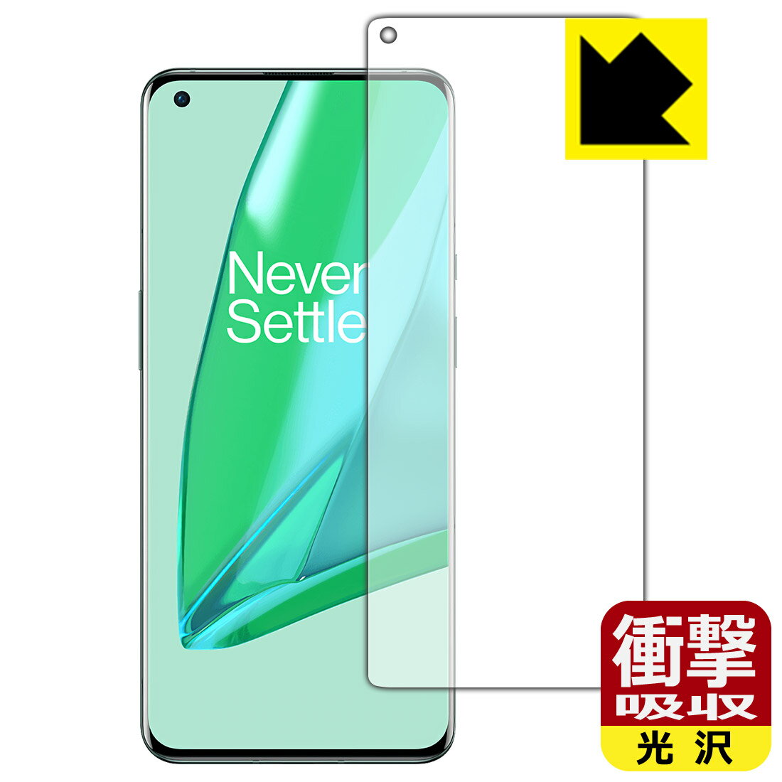 衝撃吸収【 光沢 】保護フィルム OnePlus 9 Pro 【 指紋認証対応 】 日本製 自社製造直販