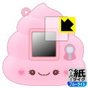 ふわっちょうんちょ 用 ペーパーライク【 ブルーライトカット 】保護フィルム 日本製 自社製造直販(3)