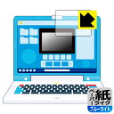 ドラえもん ラーニングパソコン 用 ペーパーライク【 ブルーライトカット 】保護フィルム 日本製 自社製造直販