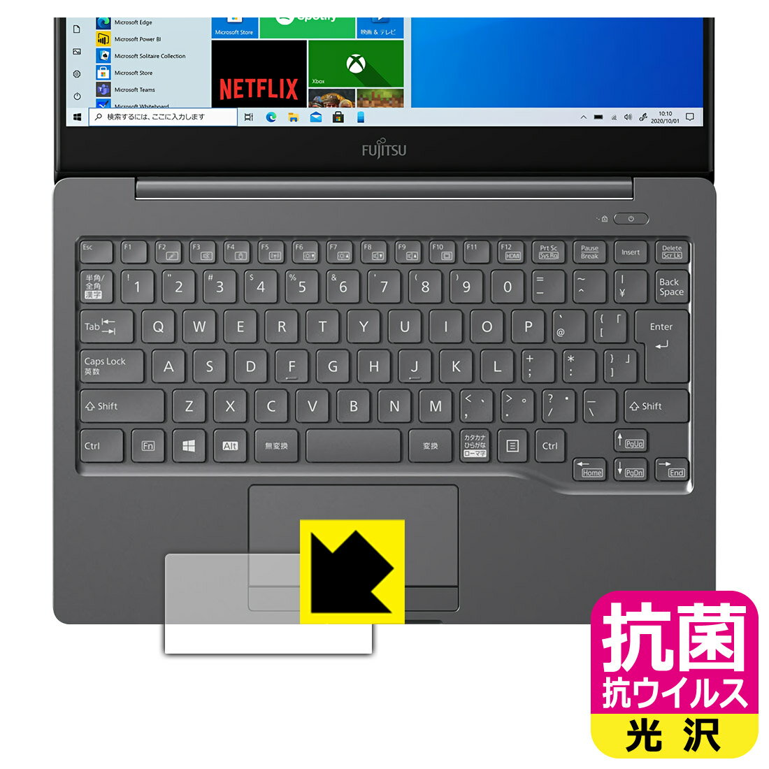 ●対応機種 : 富士通 LIFEBOOK CHシリーズ CH90/E3 (FMVC90E3S / FMVC90E3K), WC2/E3 (FMVWE3C25S)●製品内容 : タッチパッド用1枚●高い除菌性能が長期間持続！●富士フイルム Hydro Ag＋抗菌フィルム採用。日本国内の自社工場で製造し出荷しています。【ポスト投函送料無料】商品は【ポスト投函発送 (追跡可能メール便)】で発送します。お急ぎ、配達日時を指定されたい方は以下のクーポンを同時購入ください。【お急ぎ便クーポン】　プラス110円(税込)で速達扱いでの発送。お届けはポストへの投函となります。【配達日時指定クーポン】　プラス550円(税込)で配達日時を指定し、宅配便で発送させていただきます。【お急ぎ便クーポン】はこちらをクリック【配達日時指定クーポン】はこちらをクリック 　 富士フイルム Hydro Ag＋抗菌フィルム採用。Hydro Ag＋は、細菌だけでなく、ウイルスやカビなど、さまざまな微生物の増殖を抑制します。またSIAA（抗菌製品技術協議会）認証マークも取得しており、高い安全性も確認できています。 貼っていることを意識させないほどの高い透明度に、高級感あふれる光沢・クリアな仕上げとなります。 動画視聴や画像編集など、機器本来の発色を重視したい方におすすめです。 接着面は気泡の入りにくい特殊な自己吸着タイプです。素材に柔軟性があり、貼り付け作業も簡単にできます。また、はがすときにガラス製フィルムのように割れてしまうことはありません。 貼り直しが何度でもできるので、正しい位置へ貼り付けられるまでやり直すことができます。 富士フイルム Hydro Ag＋抗菌フィルム採用。日本国内の弊社工場で加工している Made in Japan です。安心の品質をお届けします。 使用上の注意 ●本製品は機器の画面をキズなどから保護するフィルムです。他の目的にはご使用にならないでください。 ●本製品は液晶保護および機器本体を完全に保護することを保証するものではありません。機器の破損、損傷、故障、その他損害につきましては一切の責任を負いかねます。 ●製品の性質上、画面操作の反応が変化したり、表示等が変化して見える場合がございます。 ●貼り付け作業時の失敗(位置ズレ、汚れ、ゆがみ、折れ、気泡など)および取り外し作業時の破損、損傷などについては、一切の責任を負いかねます。 ●水に濡れた状態でのご使用は吸着力の低下などにより、保護フィルムがはがれてしまう場合がございます。防水対応の機器でご使用の場合はご注意ください。 ●品質向上のため、仕様などを予告なく変更する場合がございますので、予めご了承ください。