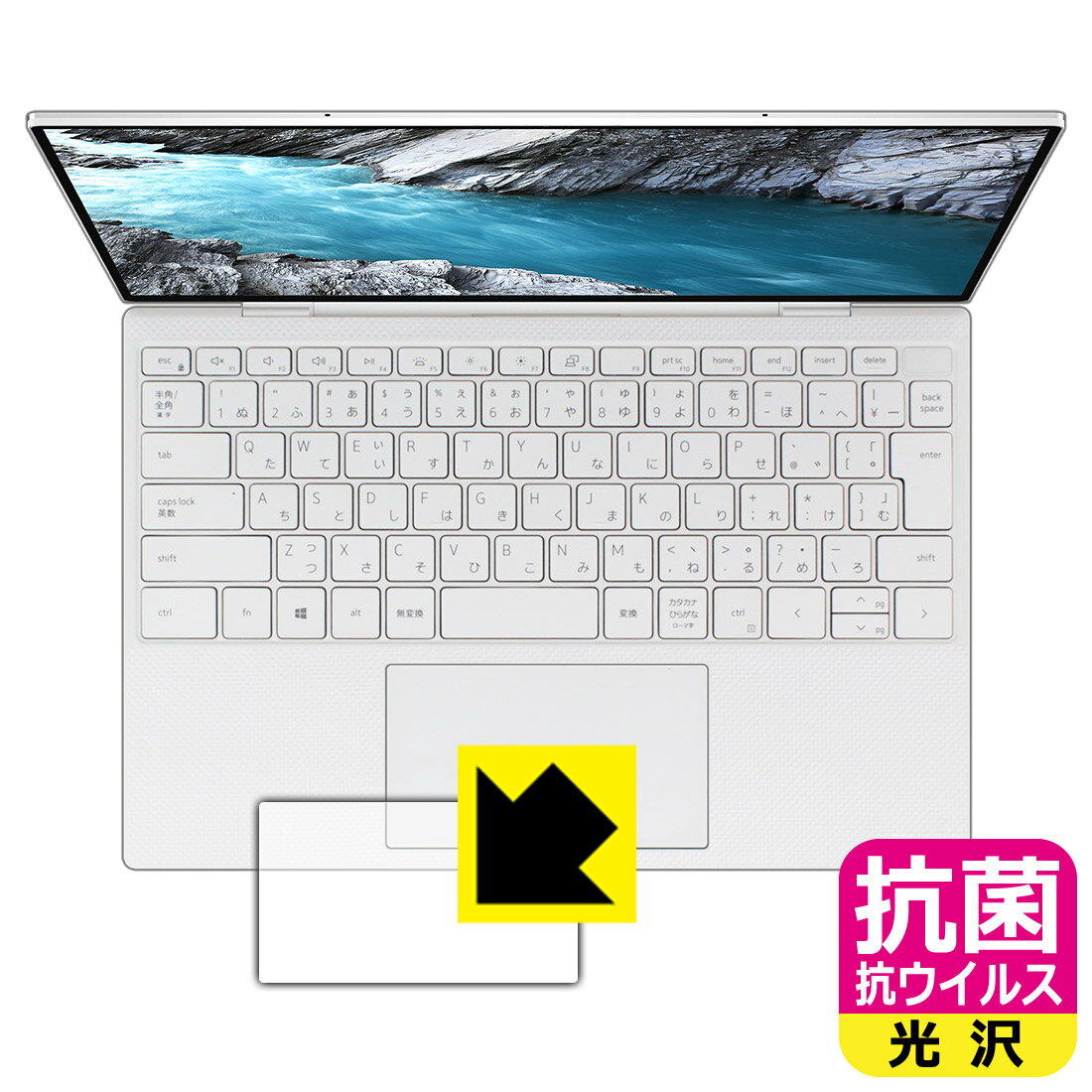 抗菌 抗ウイルス【 光沢 】保護フィルム XPS 13 (9310) タッチパッド用 日本製 自社製造直販