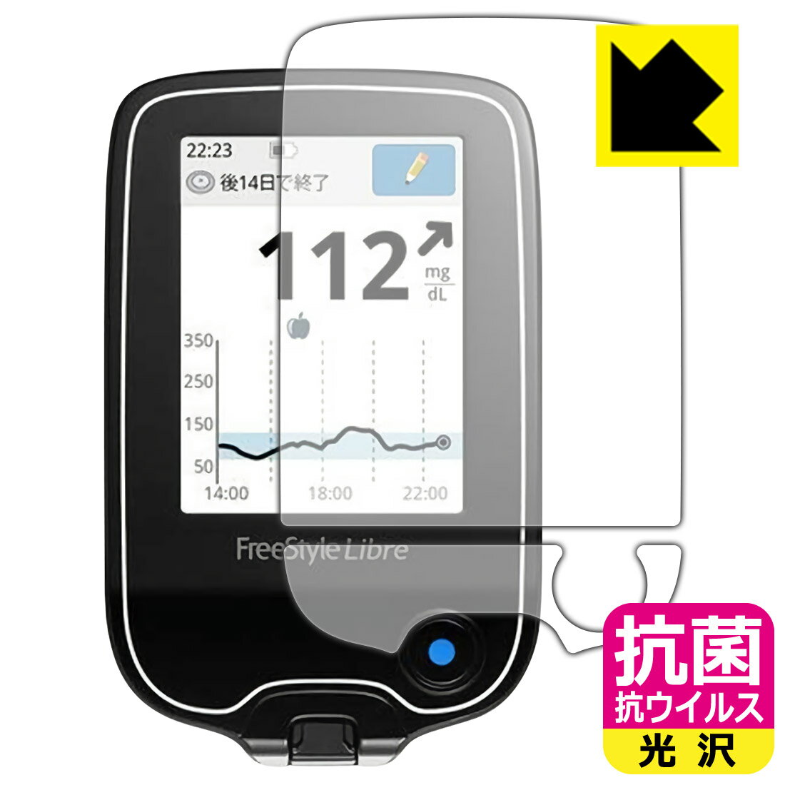 PDA工房 FreeStyleリブレ Reader / FreeStyleリブレ 2 Reader 対応 抗菌 抗ウイルス 保護 フィルム  日本製 自社製造直販