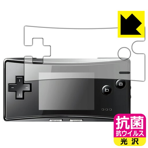 ゲームボーイミクロ 用 抗菌 抗ウイルス【 光沢 】保護フィルム 日本製 自社製造直販 ゲームボーイミクロ 用 抗菌 抗ウイルス【 光沢 】保護フィルム 日本製 自社製造直販