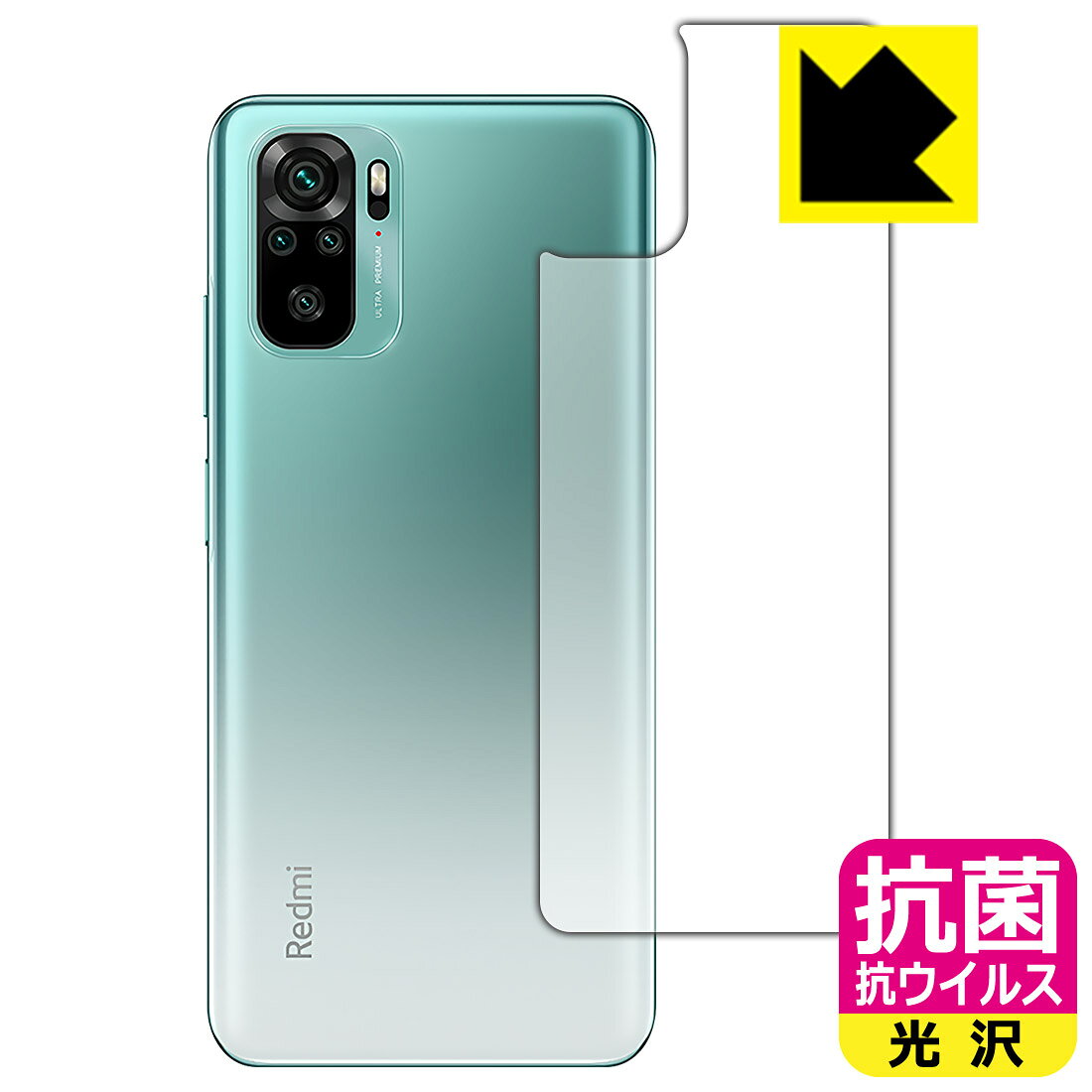 抗菌 抗ウイルス【 光沢 】保護フィルム Xiaomi Redmi Note 10 (背面のみ) 日本製 自社製造直販