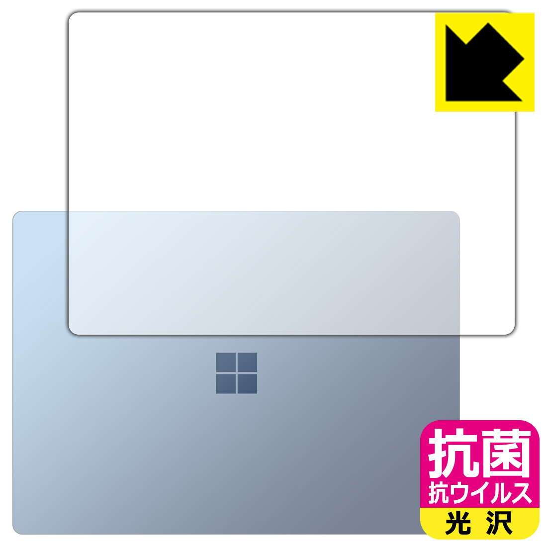 抗菌 抗ウイルス【 光沢 】保護フィルム サーフェス Surface Laptop 4 (13.5インチ)(2021年4月発売モデル) 天面用 日本製 自社製造直販