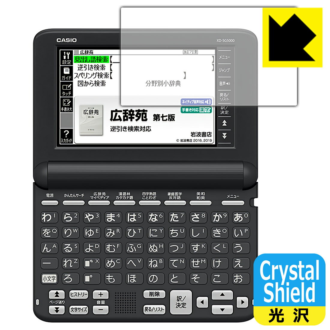 PDA工房 カシオ電子辞書 XD-SGシリーズ 対応 Crystal Shield 保護 フィルム 光沢 日本製 自社製造直販
