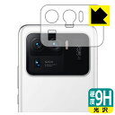 9H高硬度【光沢】保護フィルム Xiaomi Mi 11 Ultra (レンズ周辺部用) 日本製 自社製造直販