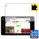 ブルーライトカット【 反射低減 】保護フィルム レーザー&レーダー探知機 SUPER CAT LS710L/LS710/LS320/LS700/LS310/LS...