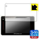 ブルーライトカット【 反射低減 】保護フィルム レーザー&レーダー探知機 SUPER CAT WR70 日本製 自社製造直販