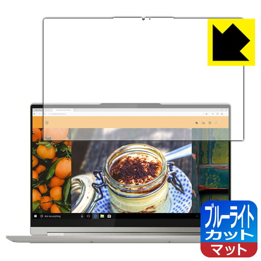 ブルーライトカット【 反射低減 】保護フィルム Lenovo Yoga 950i (14型) 日本製 自社製造直販 ブルーライトカット【 反射低減 】保護フィルム Lenovo Yoga 950i (14型) 日本製 自社製造直販