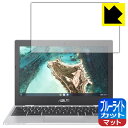 保護フィルム流通センターで買える「ブルーライトカット【 反射低減 】保護フィルム ASUS Chromebook CX1 (CX1100CNA 日本製 自社製造直販」の画像です。価格は1,914円になります。