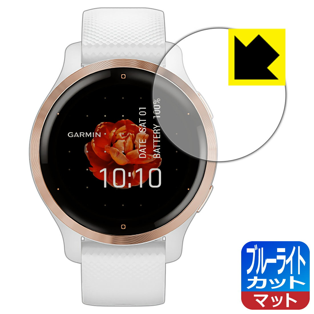 【エントリーでポイント10倍 5/16 1:59まで】ブルーライトカット【 反射低減 】保護フィルム ガーミン GARMIN Venu 2S 日本製 自社製造直販