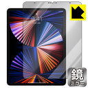 Mirror Shield iPad Pro (12.9インチ)(第5世代・2021年発売モデル) 前面のみ 日本製 自社製造直販