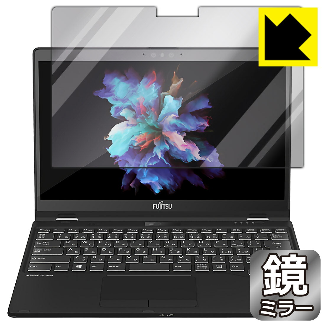 ●対応機種 : 富士通 LIFEBOOK UHシリーズ UH95/F1 (FMVU95F1B), WU3/F1 (FMVWF1U38T / FMVWF1U37T), WU3/F3 (FMVWF3U38T / FMVWF3U37T)●製品内容 : 液晶用1枚●※最初から機器に貼られているフィルムは強粘着ではがすことが難しいため、はがさずその上から保護フィルムを貼ることをおすすめします。●画面が鏡になり、機器の画面でさりげなく身だしなみチェック！のぞき見防止にも！●安心の国産素材を使用。日本国内の自社工場で製造し出荷しています。【ポスト投函送料無料】商品は【ポスト投函発送 (追跡可能メール便)】で発送します。お急ぎ、配達日時を指定されたい方は以下のクーポンを同時購入ください。【お急ぎ便クーポン】　プラス110円(税込)で速達扱いでの発送。お届けはポストへの投函となります。【配達日時指定クーポン】　プラス550円(税込)で配達日時を指定し、宅配便で発送させていただきます。【お急ぎ便クーポン】はこちらをクリック【配達日時指定クーポン】はこちらをクリック 　 画面が消えると鏡に早変わり！さりげない身だしなみのチェックなどに活用できます。透明フィルムより映り込みがありますので、その分、のぞき見防止の効果もあります。 ※構造（ハーフミラー）の都合上、貼り付ける面が暗い色の場合にだけ鏡のように見えます。そのため、白色など明るい色の機器に貼り付けたときには、明るい色の部分が鏡に見えません。この製品は黒い色の機器でのご利用をおすすめします。 ※仕様上、一般的な保護シートより光線透過率が下がります(約50%)。ご了承ください。 ハードコート加工がされており、キズや擦れに強くなっています。簡単にキズがつかず長くご利用いただけます。 指紋や汚れのつきにくい防汚コーティングがされています。 接着面は気泡の入りにくい特殊な自己吸着タイプです。素材に柔軟性があり、貼り付け作業も簡単にできます。また、はがすときにガラス製フィルムのように割れてしまうことはありません。 貼り直しが何度でもできるので、正しい位置へ貼り付けられるまでやり直すことができます。 最高級グレードの国産素材を日本国内の弊社工場で加工している完全な Made in Japan です。安心の品質をお届けします。 使用上の注意 ●本製品は機器の画面をキズなどから保護するフィルムです。他の目的にはご使用にならないでください。 ●本製品は液晶保護および機器本体を完全に保護することを保証するものではありません。機器の破損、損傷、故障、その他損害につきましては一切の責任を負いかねます。 ●製品の性質上、画面操作の反応が変化したり、表示等が変化して見える場合がございます。 ●貼り付け作業時の失敗(位置ズレ、汚れ、ゆがみ、折れ、気泡など)および取り外し作業時の破損、損傷などについては、一切の責任を負いかねます。 ●水に濡れた状態でのご使用は吸着力の低下などにより、保護フィルムがはがれてしまう場合がございます。防水対応の機器でご使用の場合はご注意ください。 ●アルコール類やその他薬剤を本製品に付着させないでください。表面のコーティングや吸着面が変質するおそれがあります。 ●品質向上のため、仕様などを予告なく変更する場合がございますので、予めご了承ください。